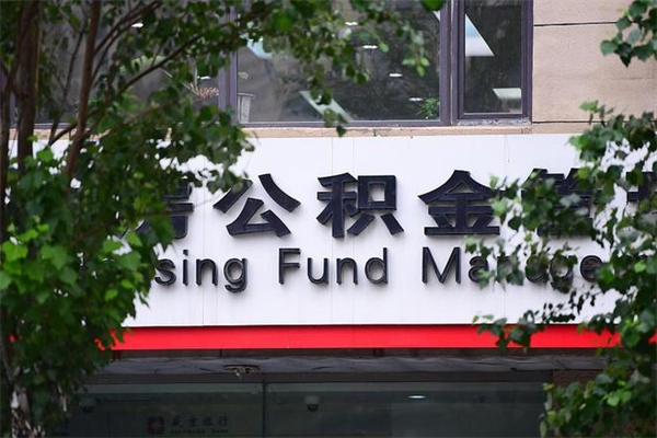 潮州商丘公积金中心官网首页（潮州商丘公积金网上服务大厅）